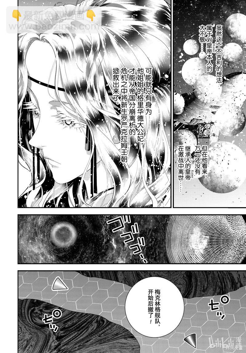 🍜银河英雄传说新连载 第203话 第32页