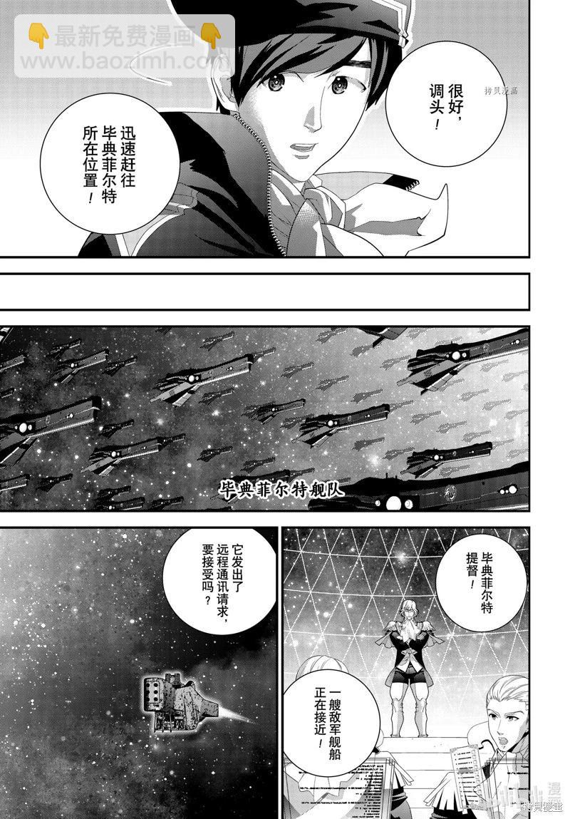 🍜银河英雄传说新连载 第203话 第33页