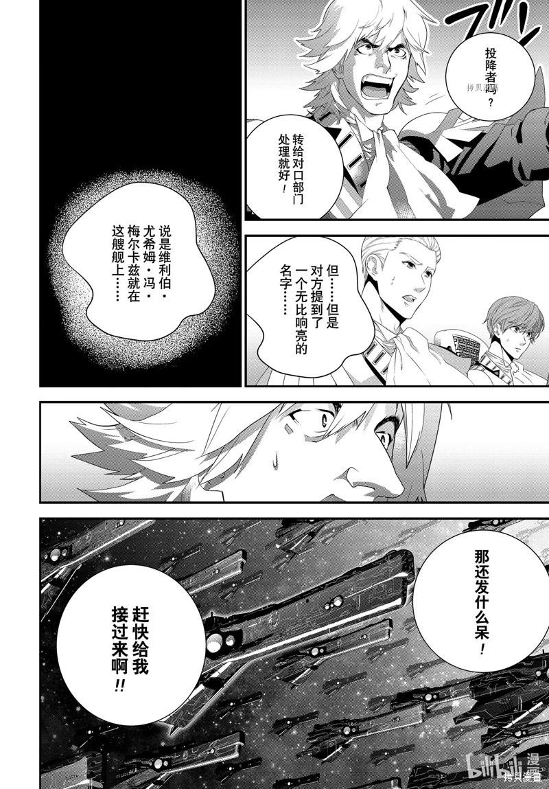 🍜银河英雄传说新连载 第203话 第34页