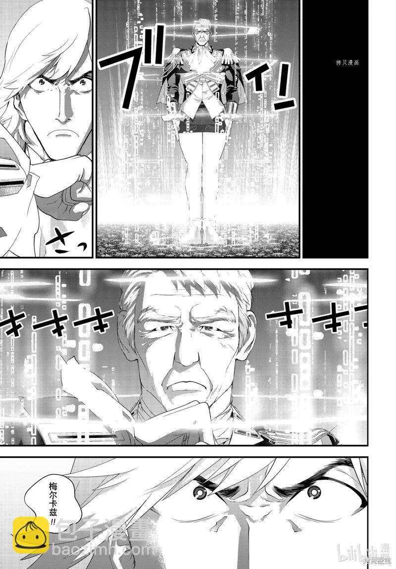 🍜银河英雄传说新连载 第203话 第35页