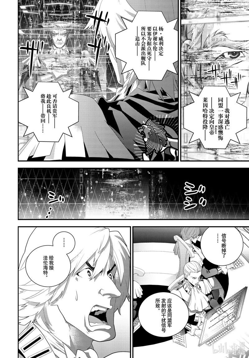 🍜银河英雄传说新连载 第203话 第36页