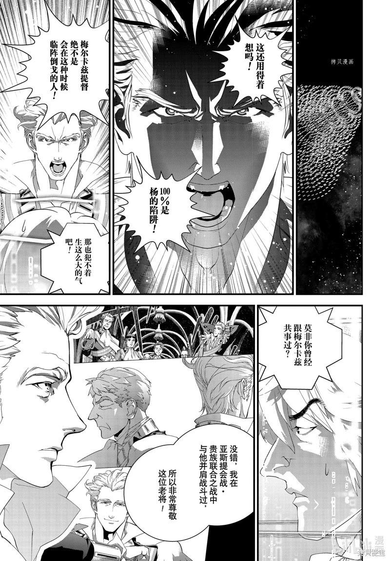 🍜银河英雄传说新连载 第203话 第37页