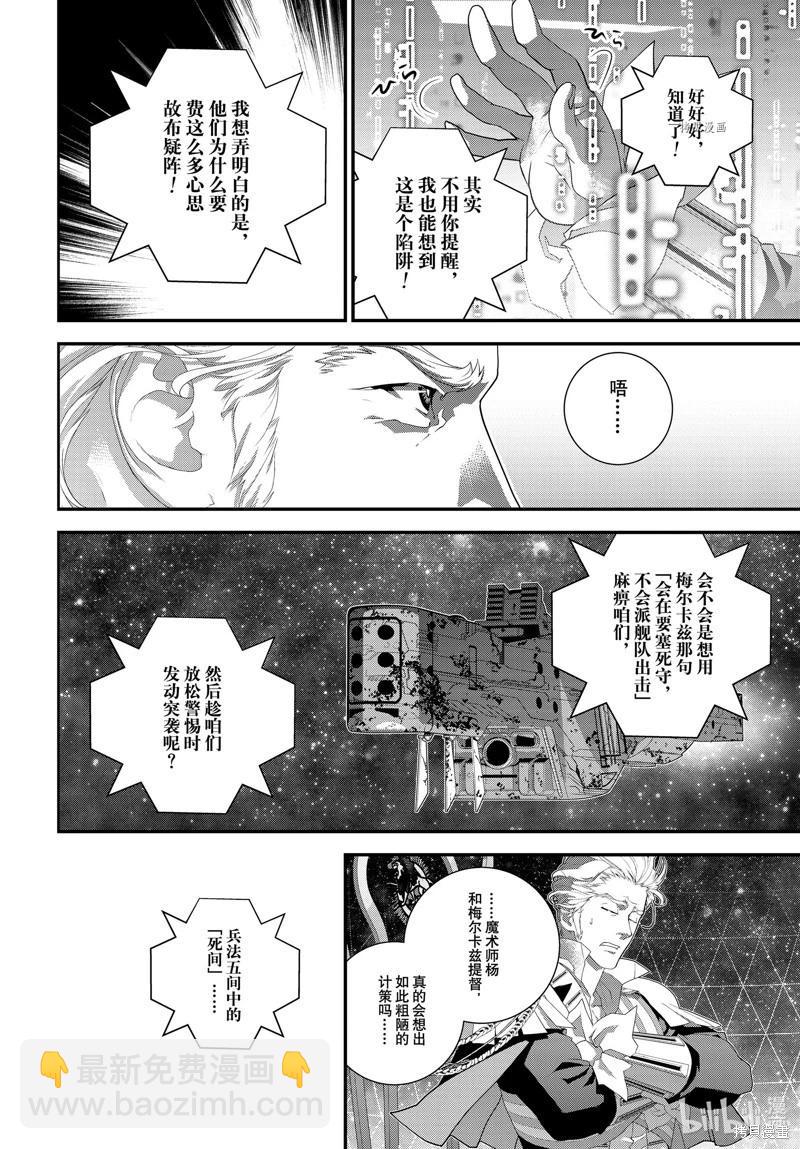 🍜银河英雄传说新连载 第203话 第38页