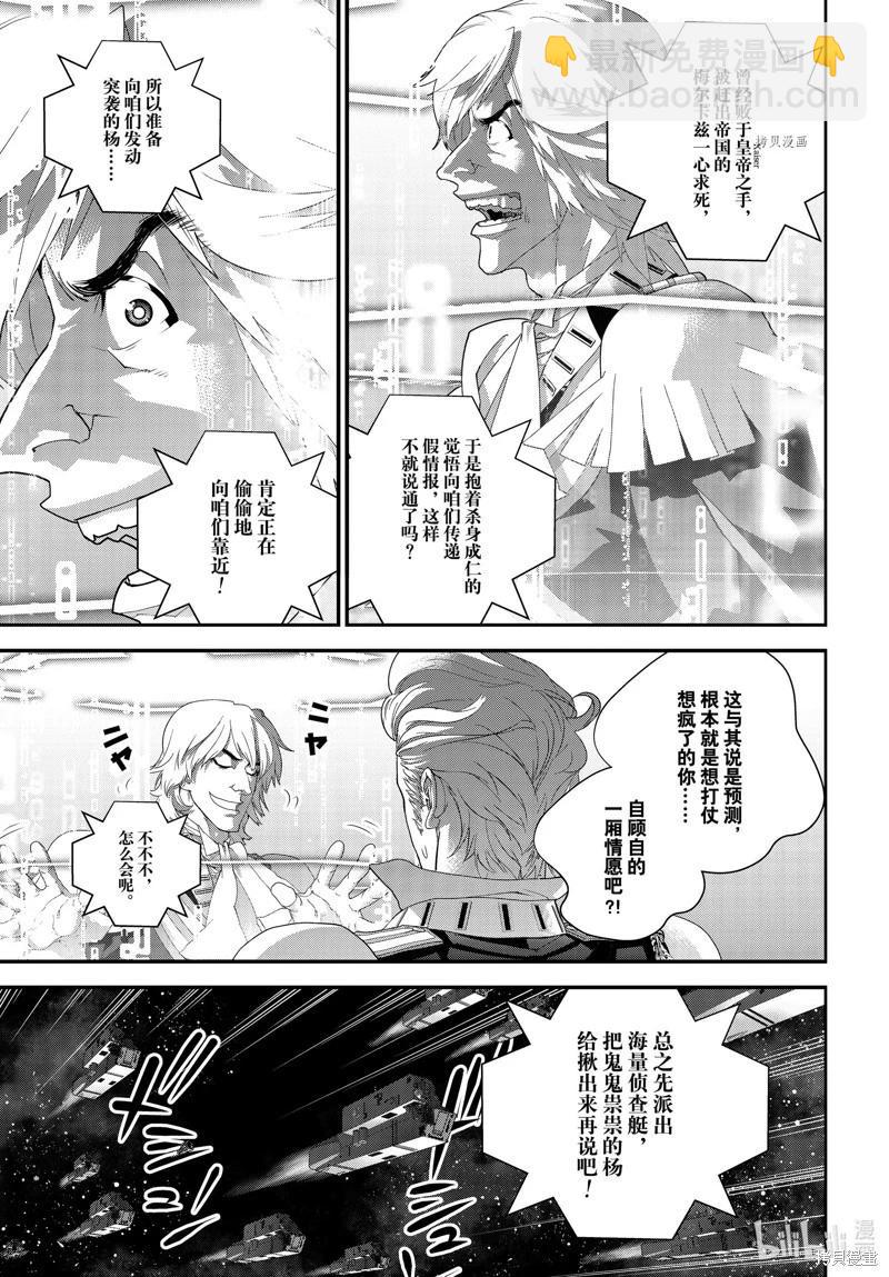 🍜银河英雄传说新连载 第203话 第39页