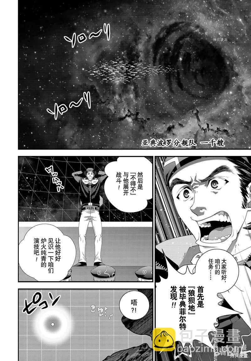 🍜银河英雄传说新连载 第203话 第40页
