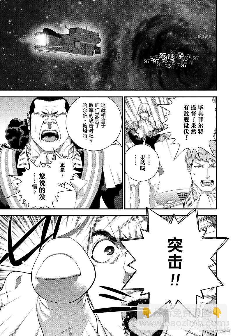 🍜银河英雄传说新连载 第203话 第41页