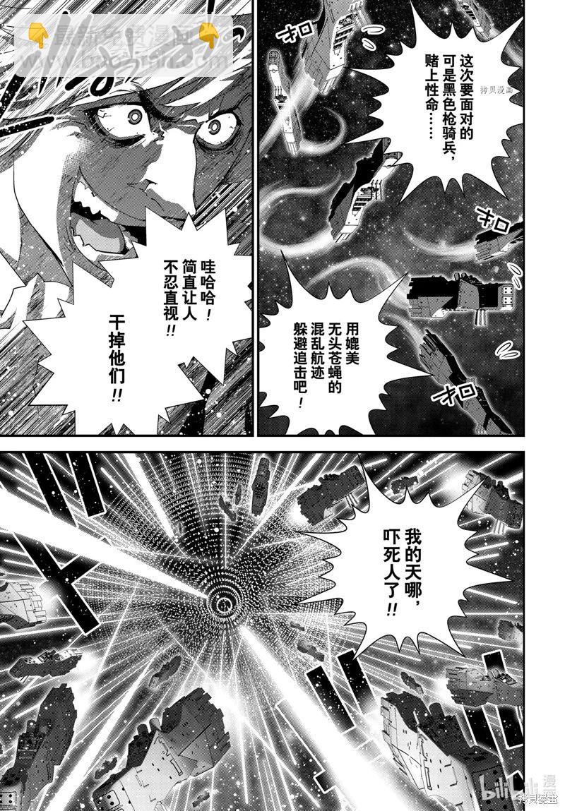 🍜银河英雄传说新连载 第203话 第43页