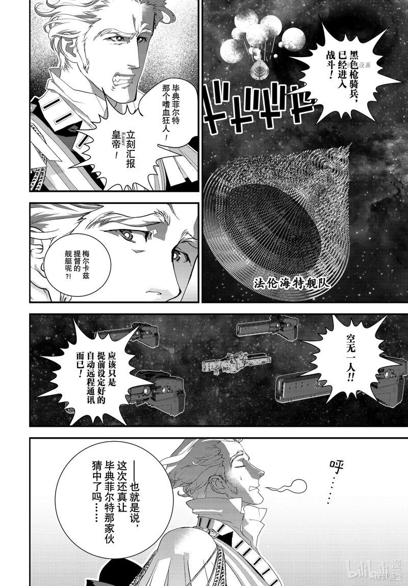 🍜银河英雄传说新连载 第203话 第44页