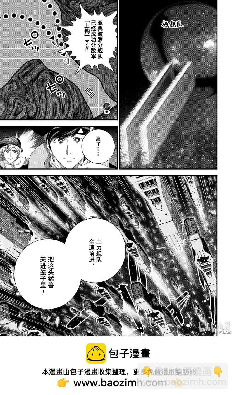 🍜银河英雄传说新连载 第203话 第45页
