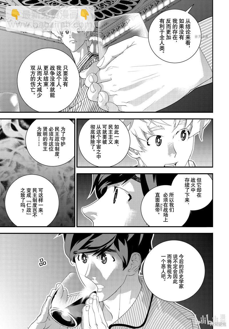 🍜银河英雄传说新连载 第203话 第5页