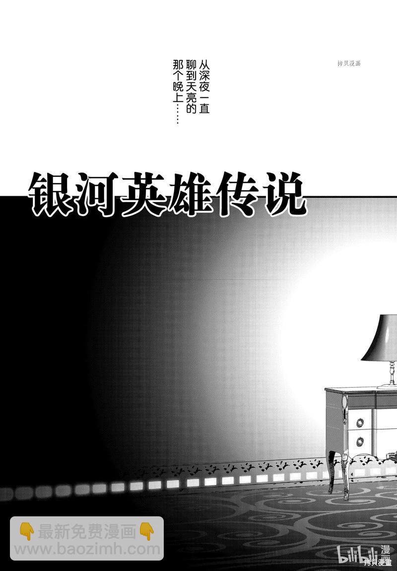 🍜银河英雄传说新连载 第203话 第7页