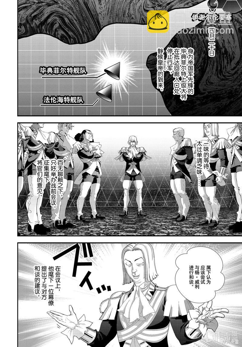 🍜银河英雄传说新连载 第203话 第8页