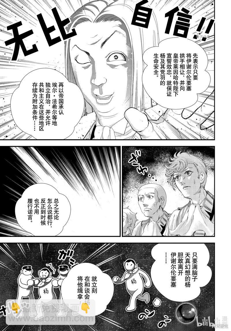 🍜银河英雄传说新连载 第203话 第9页