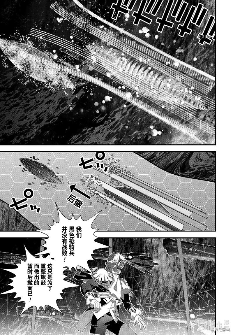 🍜银河英雄传说新连载 第205话 第1页