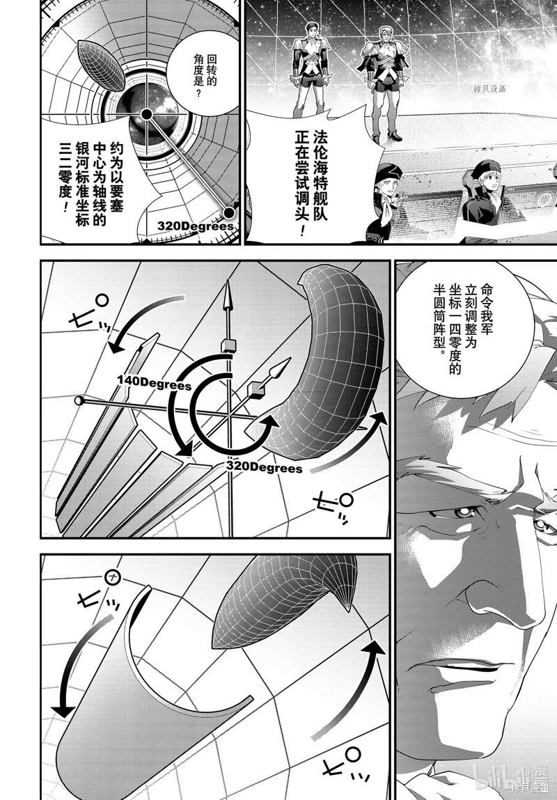🍜银河英雄传说新连载 第205话 第10页