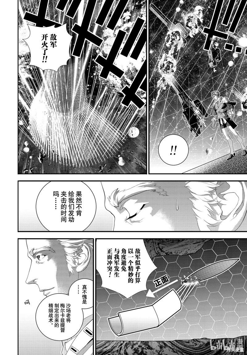 🍜银河英雄传说新连载 第205话 第12页
