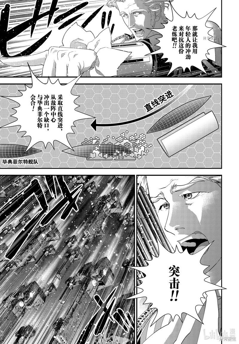 🍜银河英雄传说新连载 第205话 第13页