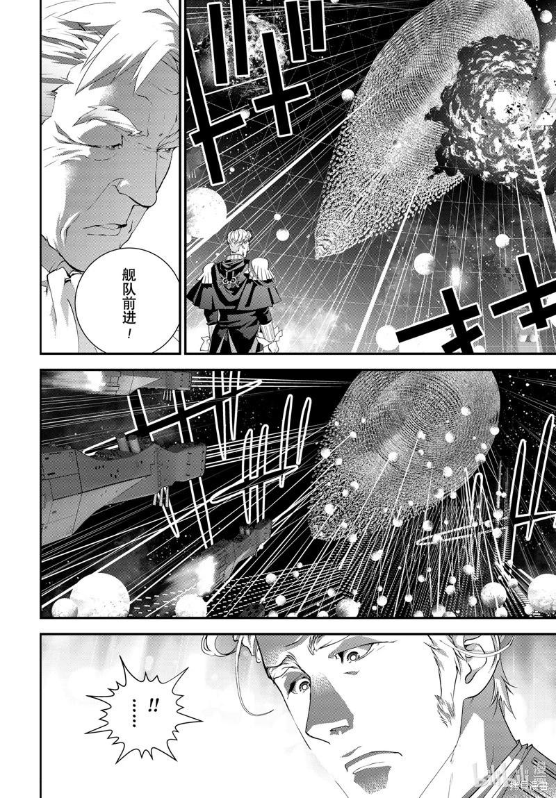🍜银河英雄传说新连载 第205话 第14页