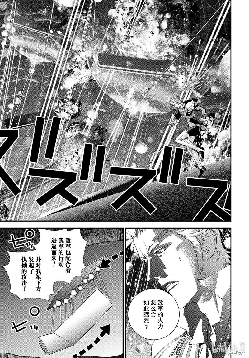 🍜银河英雄传说新连载 第205话 第15页