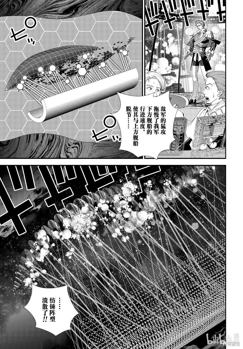 🍜银河英雄传说新连载 第205话 第17页
