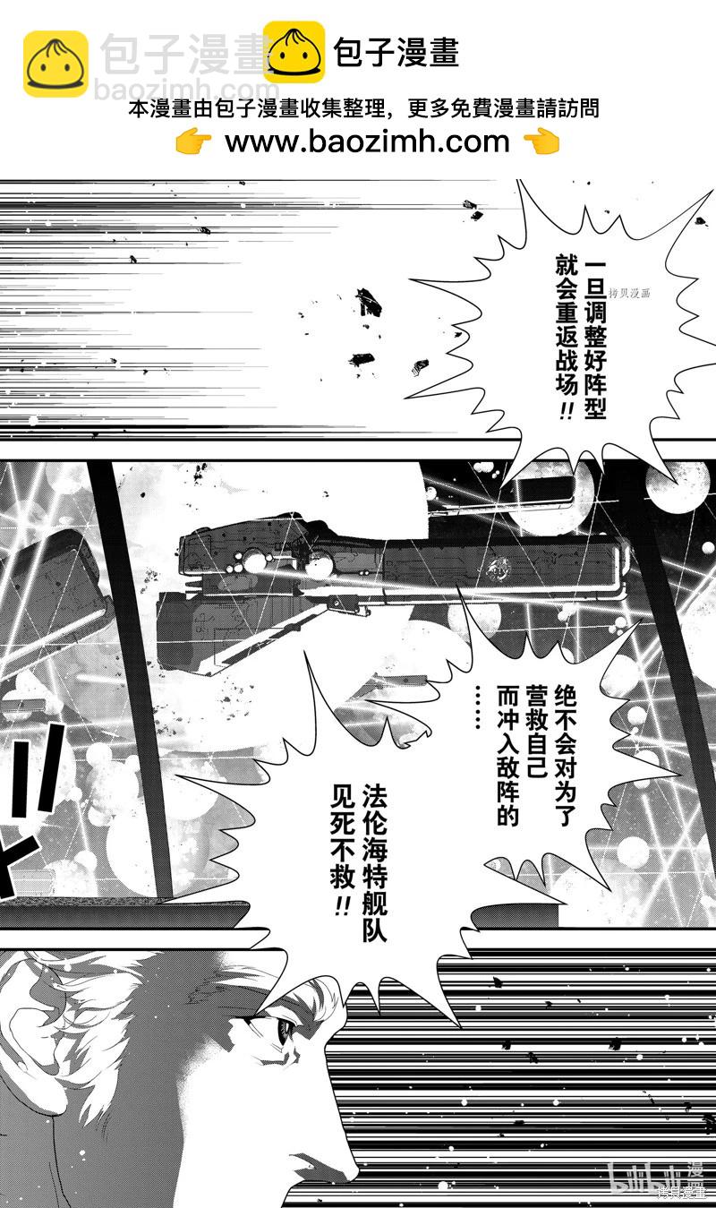 🍜银河英雄传说新连载 第205话 第2页