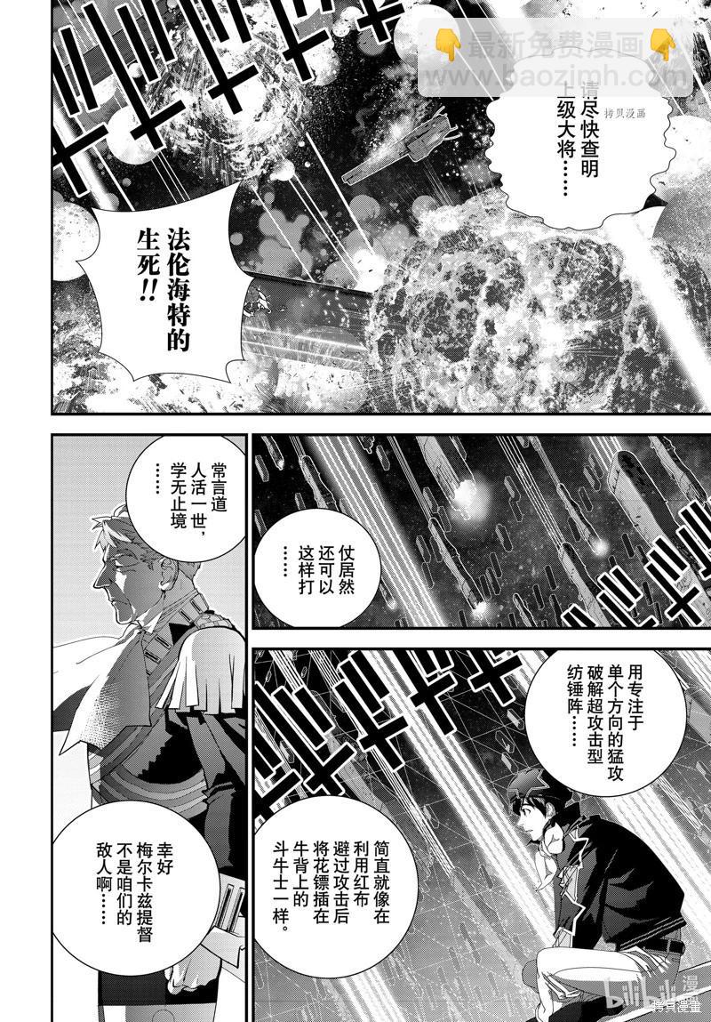 🍜银河英雄传说新连载 第205话 第20页