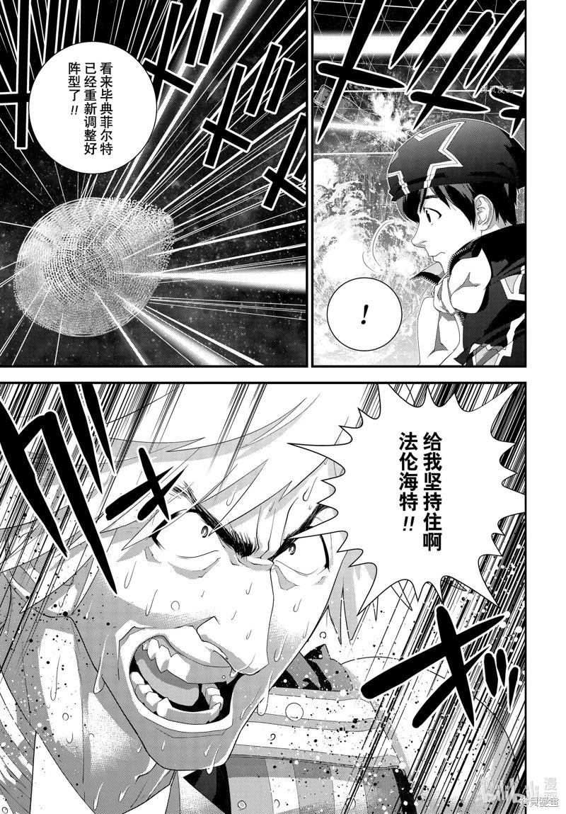 🍜银河英雄传说新连载 第205话 第21页