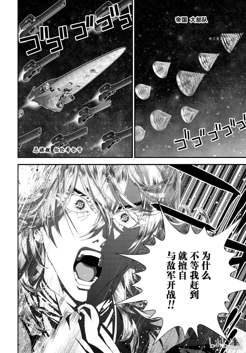 🍜银河英雄传说新连载 第205话 第22页