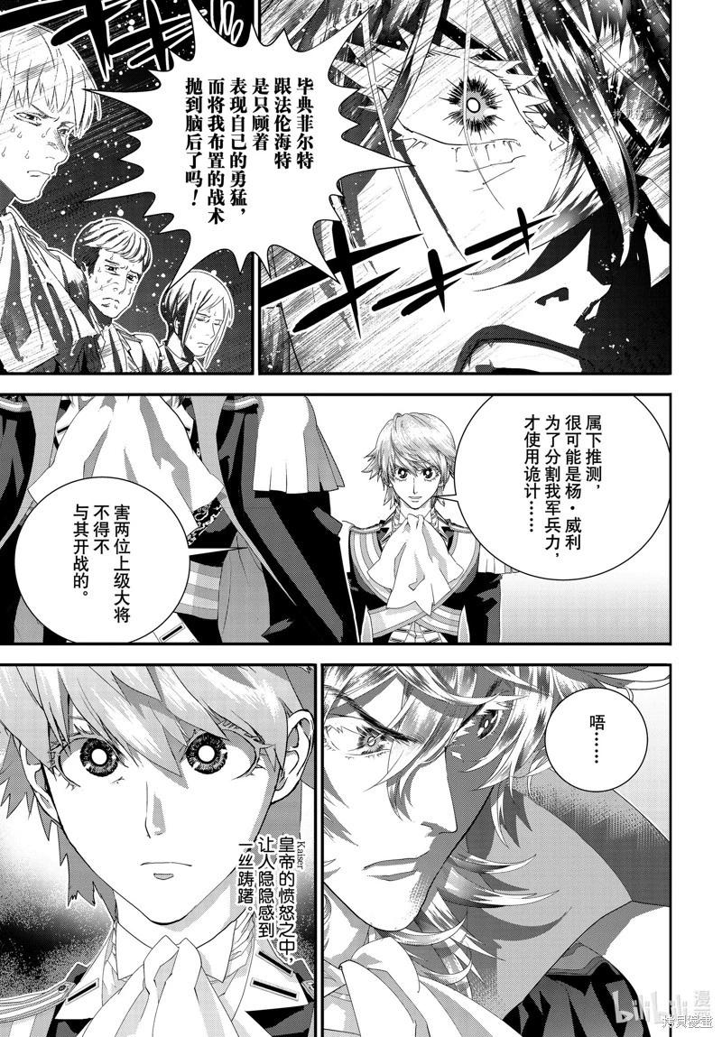 🍜银河英雄传说新连载 第205话 第23页