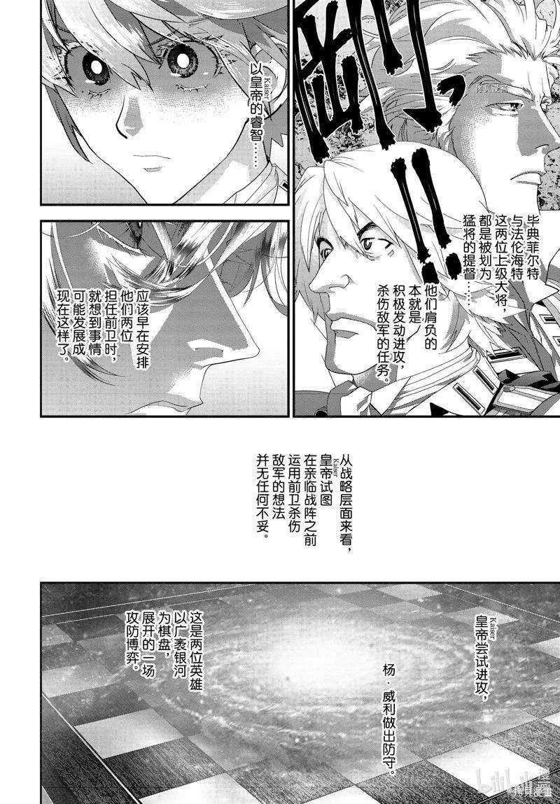🍜银河英雄传说新连载 第205话 第24页