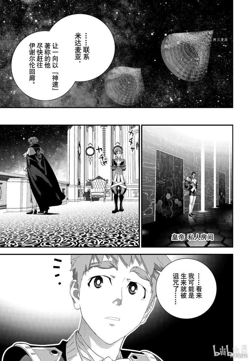 🍜银河英雄传说新连载 第205话 第25页