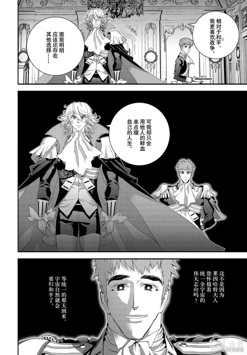 🍜银河英雄传说新连载 第205话 第26页