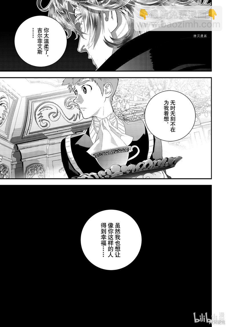 🍜银河英雄传说新连载 第205话 第27页
