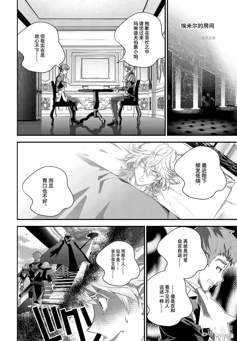 🍜银河英雄传说新连载 第205话 第28页