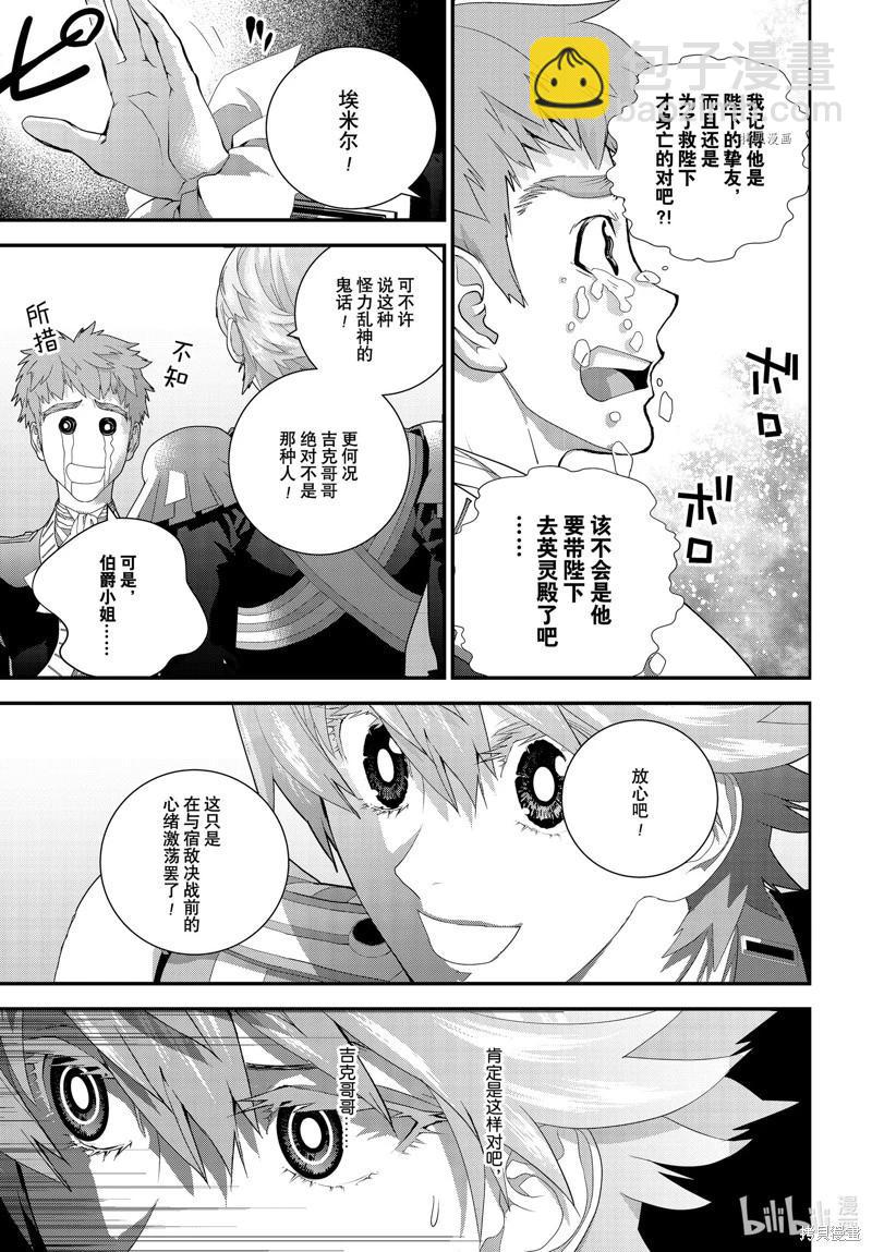 🍜银河英雄传说新连载 第205话 第29页