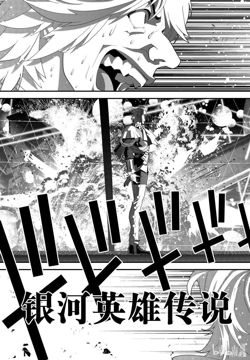 🍜银河英雄传说新连载 第205话 第3页