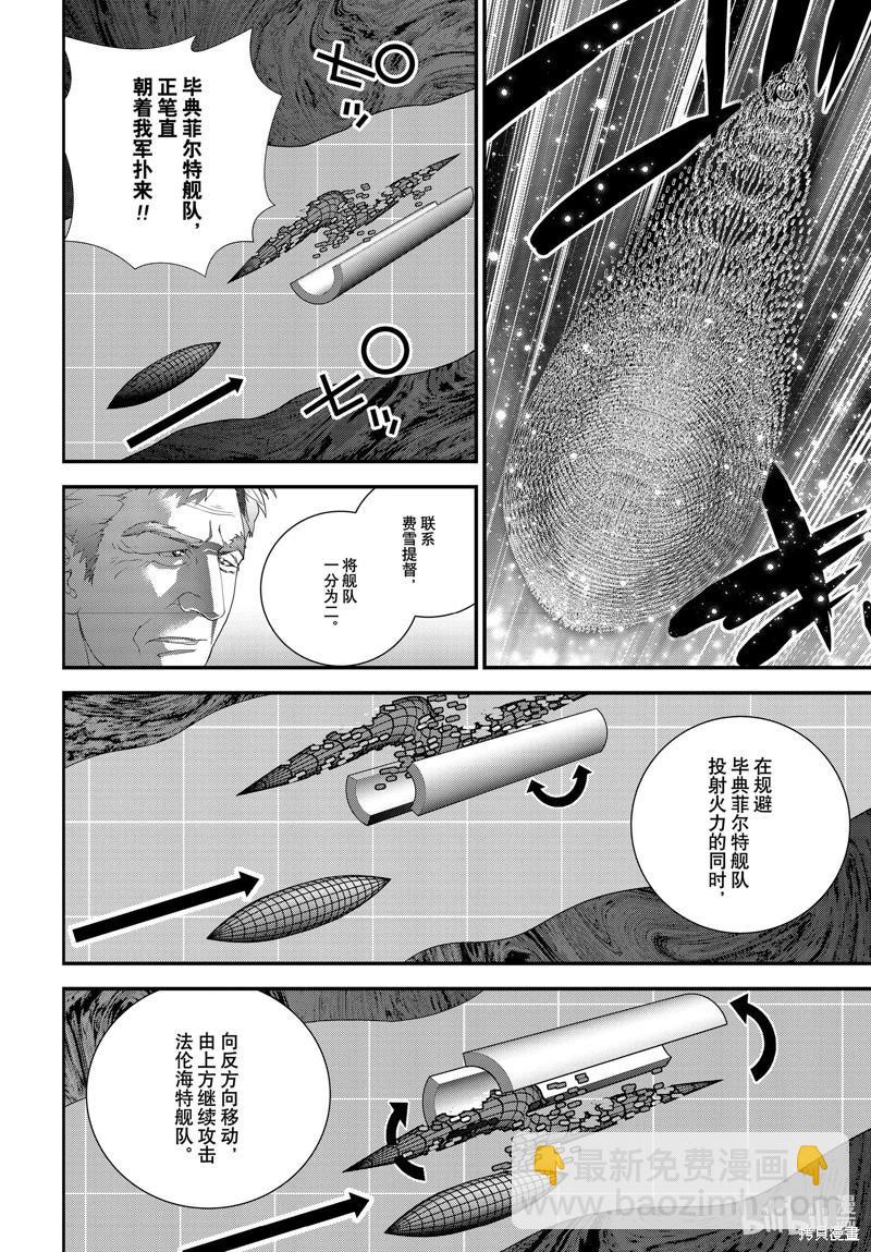 🍜银河英雄传说新连载 第205话 第30页