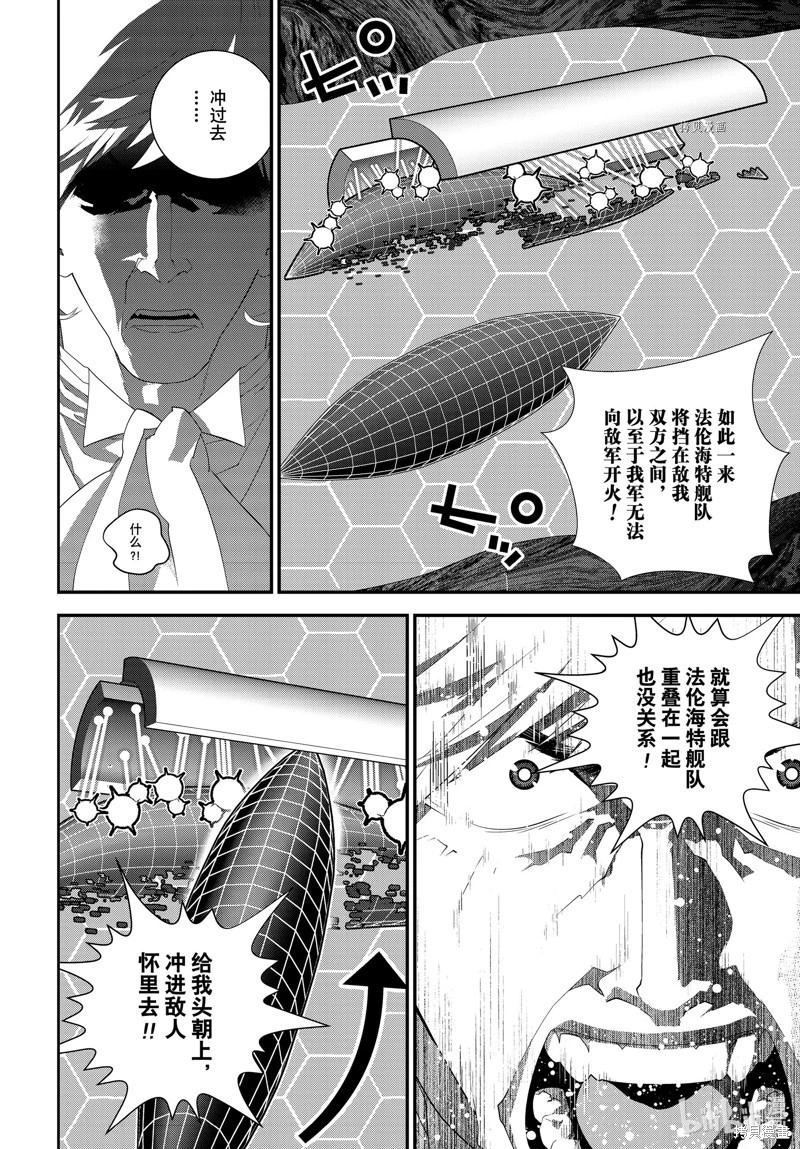 🍜银河英雄传说新连载 第205话 第32页