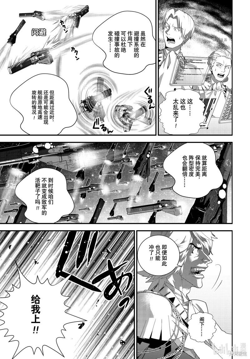 🍜银河英雄传说新连载 第205话 第33页