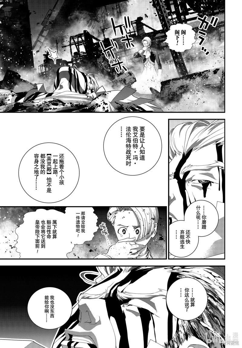 🍜银河英雄传说新连载 第205话 第37页
