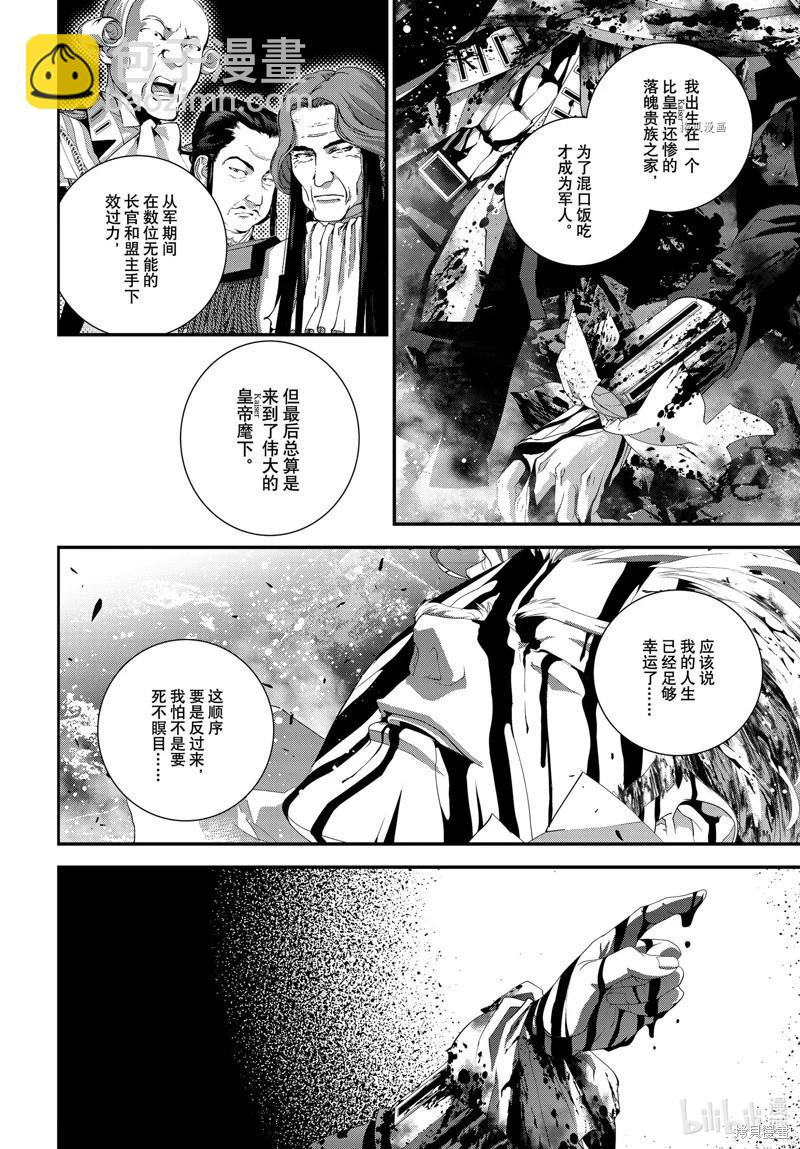 🍜银河英雄传说新连载 第205话 第38页