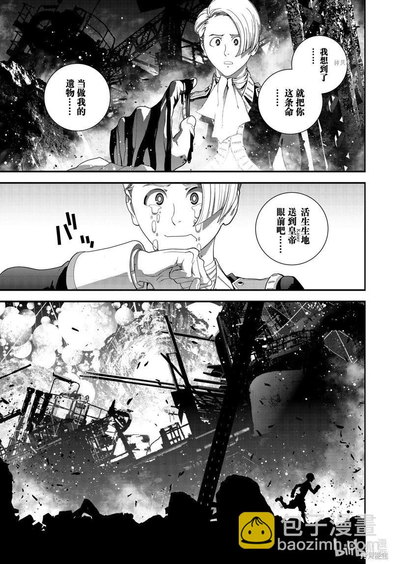 🍜银河英雄传说新连载 第205话 第39页