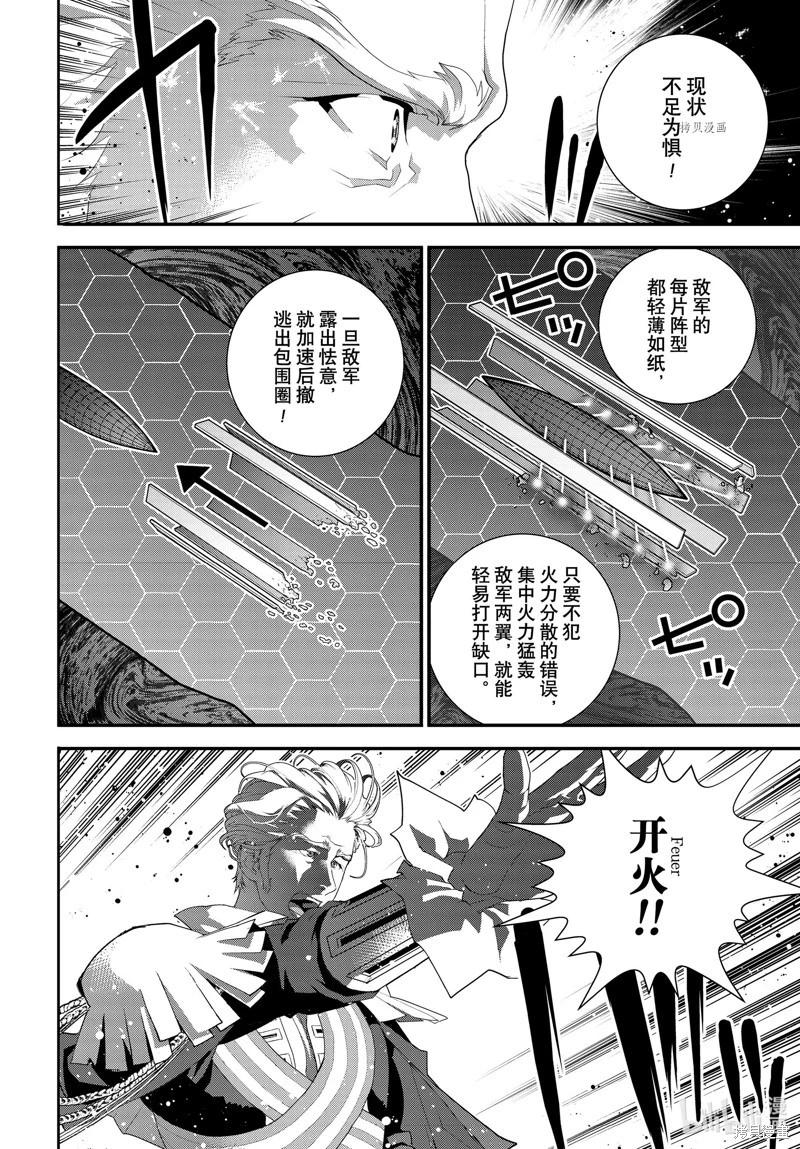 🍜银河英雄传说新连载 第205话 第4页