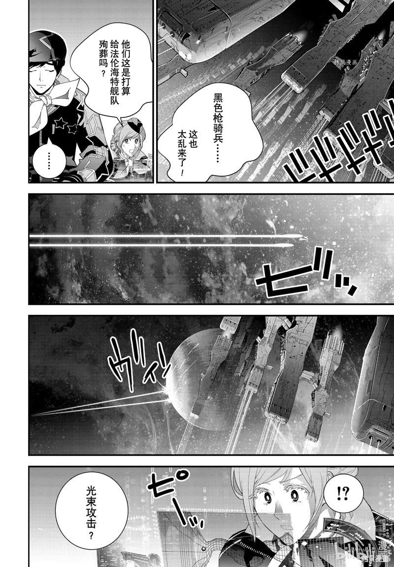 🍜银河英雄传说新连载 第205话 第42页