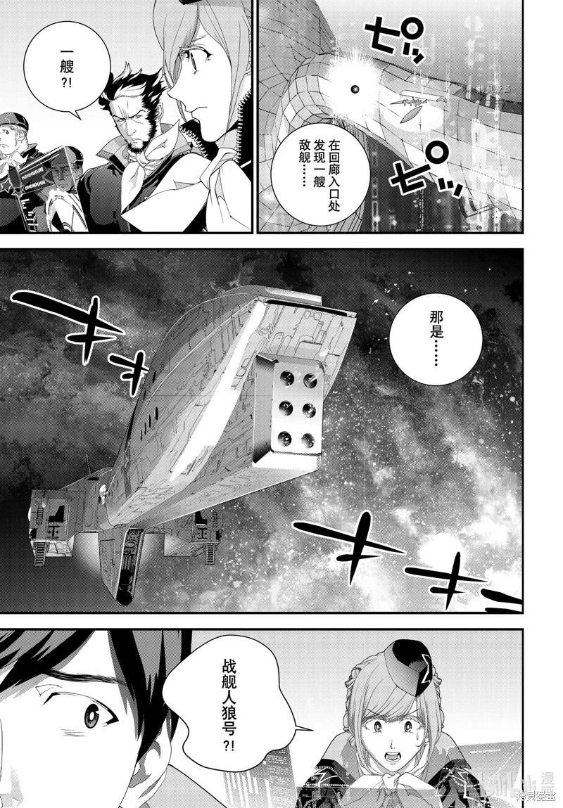 🍜银河英雄传说新连载 第205话 第43页
