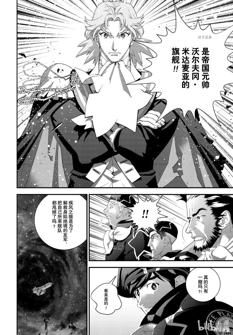 🍜银河英雄传说新连载 第205话 第44页