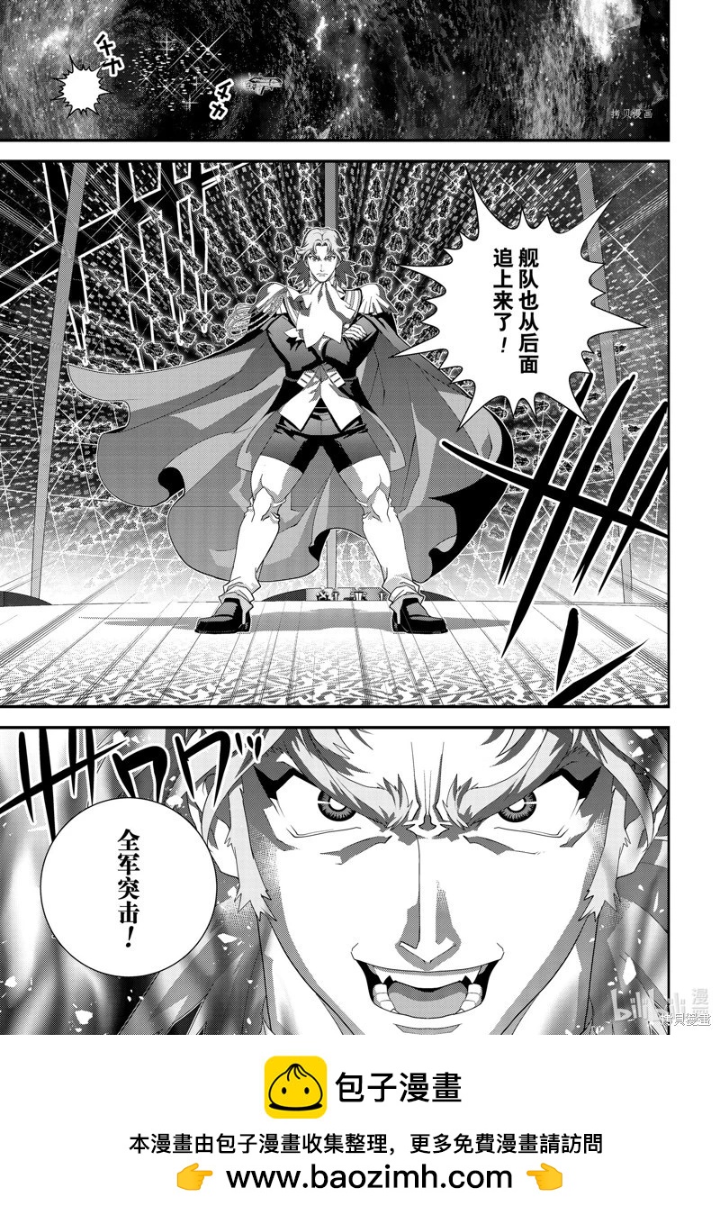 🍜银河英雄传说新连载 第205话 第45页