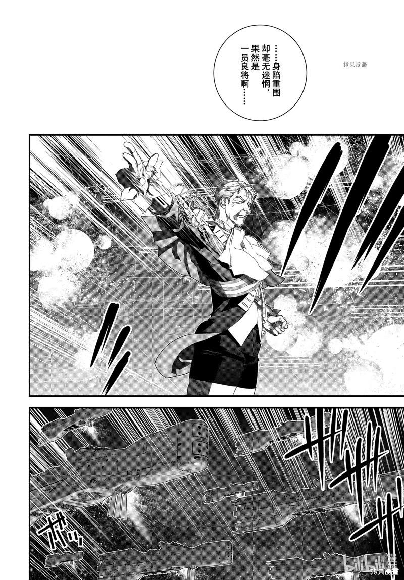 🍜银河英雄传说新连载 第205话 第6页