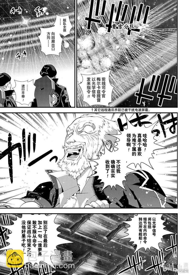 🍜银河英雄传说新连载 第205话 第7页