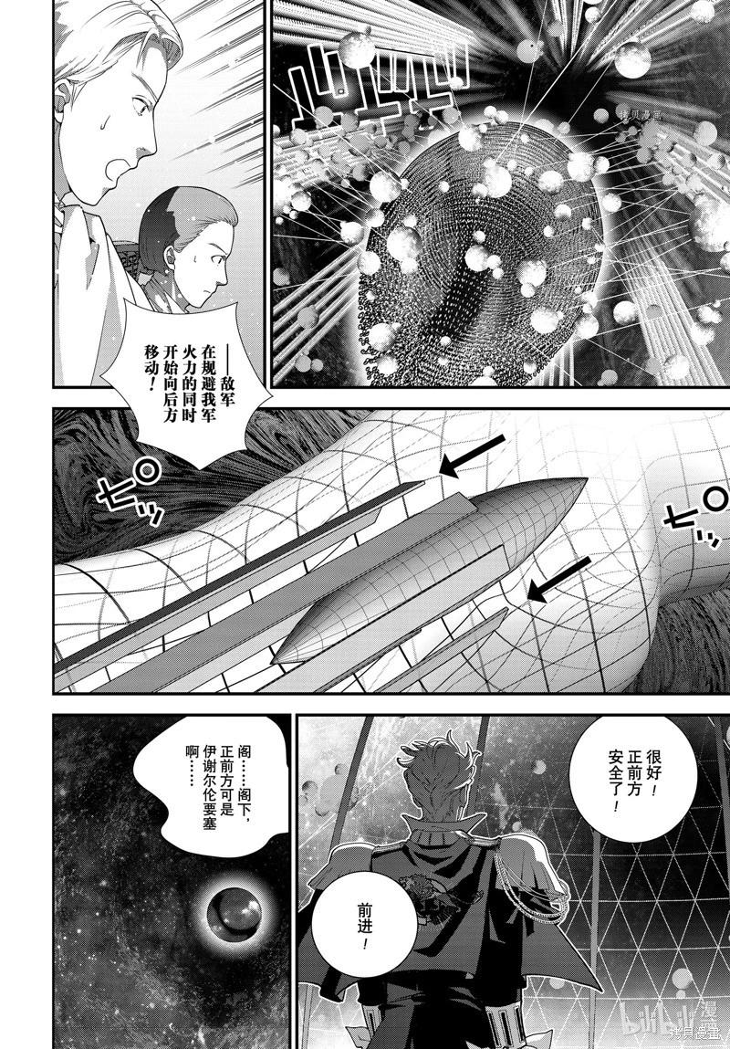 🍜银河英雄传说新连载 第205话 第8页